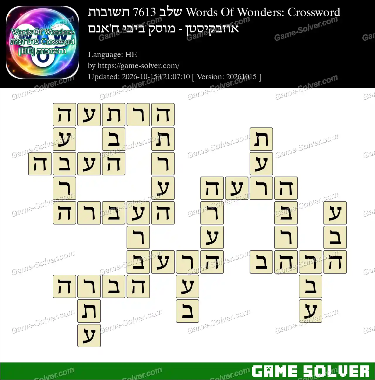Words Of Wonders: Crossword שלב 7613 תשובות – אוזבקיסטן – מוסק ביבי ח’אנם